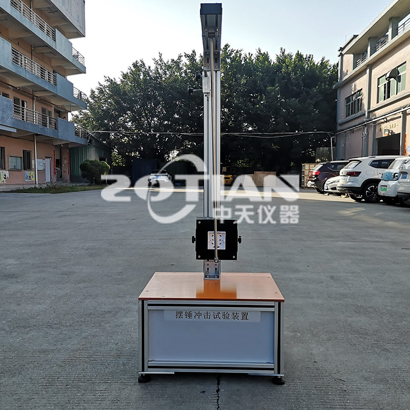 擺錘沖擊試驗裝置